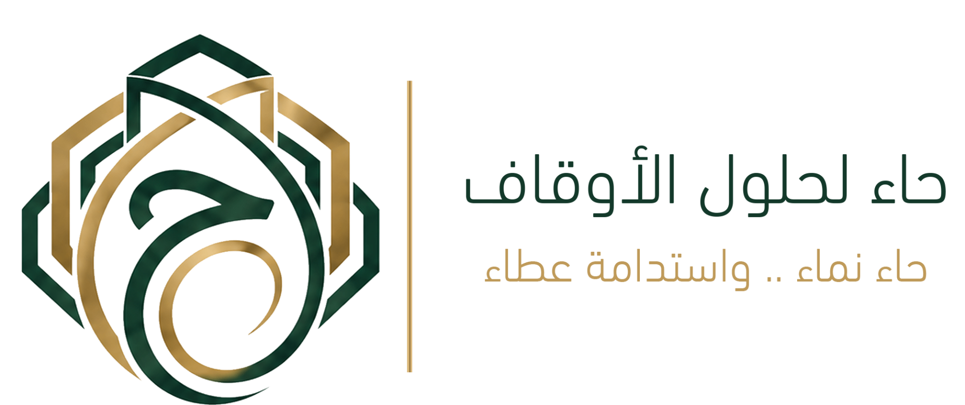 حاء لحلول الأوقاف